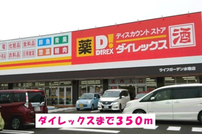 【周辺】 | ロイヤル朋Ⅱ | ダイレックスまで350m
