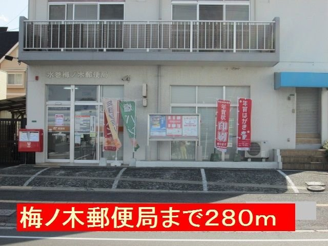 【周辺】 | ロイヤル朋Ⅱ | 梅ノ木郵便局まで280m