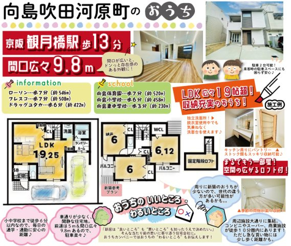 向島吹田河原町　建築条件付土地