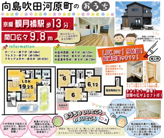 向島吹田河原町　建築条件付土地