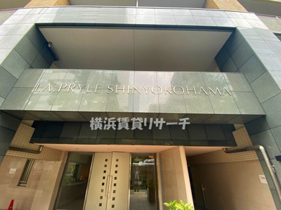  | ＬＡ.ＰＲＹＬＥ新横浜