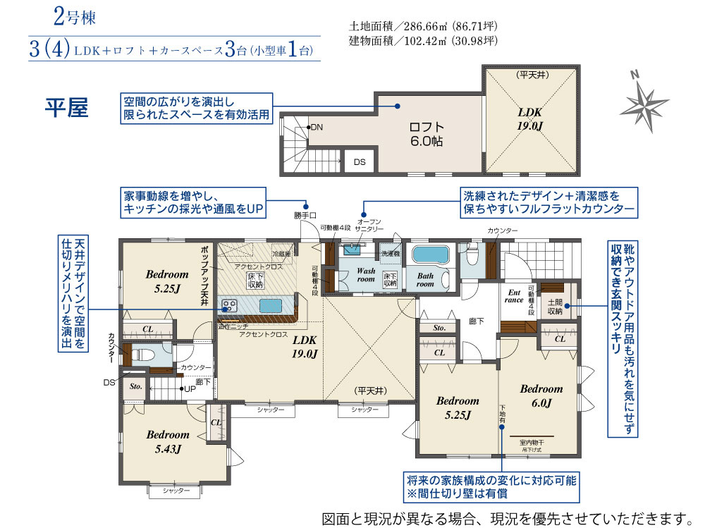 新築　みどり市大間々町大間々　Blooming　Garden　2号棟の間取り|建物面積102.42㎡　広々19帖の平屋のお家！シューズインクローク・各部屋収納付きで便利です！空間の広がりを演出し限られたスペースを有効活用できるロフト付♪

