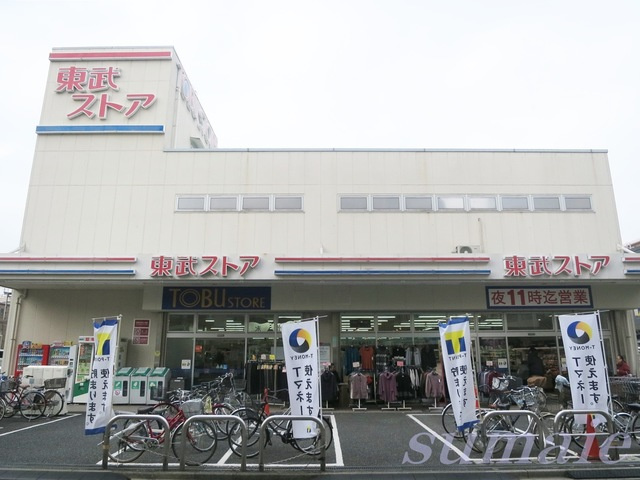 Ｆｉｏｒｅ　西尾久Ⅱのその他|東武ストア西尾久店