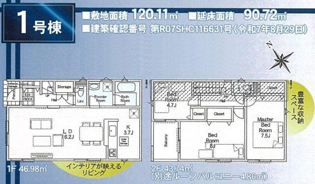 町田市鶴川　新築全2棟の区画図