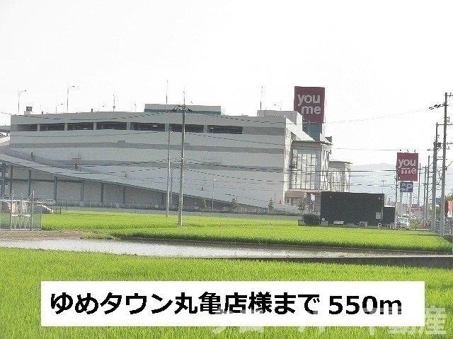 メゾンディオール　ⅢＢのその他|ゆめタウンまで550m