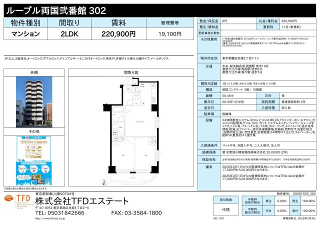 ルーブル両国弐番館