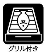戸塚区戸塚町のキッチン|グリル付きコンロは、いろんなお料理にとても便利な機能です。お料理が楽しくなりますね。