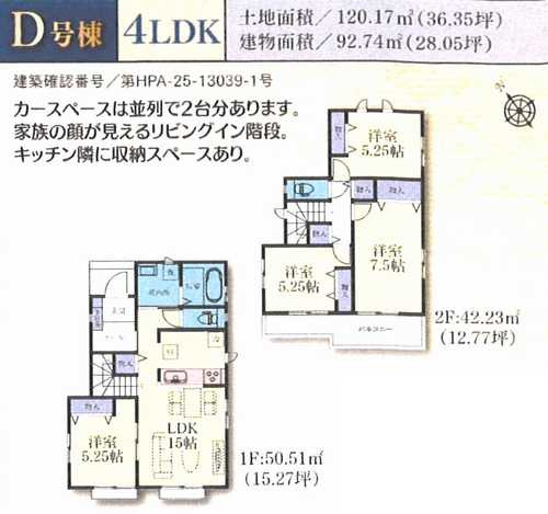相模原市南区西大沼3丁目　新築戸建全14棟　D号棟の間取り