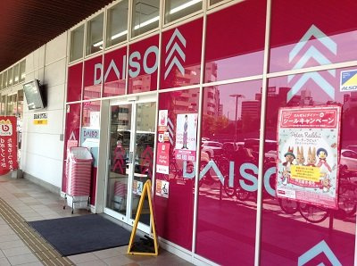 レオパレス国泰寺の周辺|100円ショップ