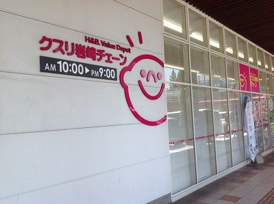 レオパレス国泰寺の周辺|ドラッグストア