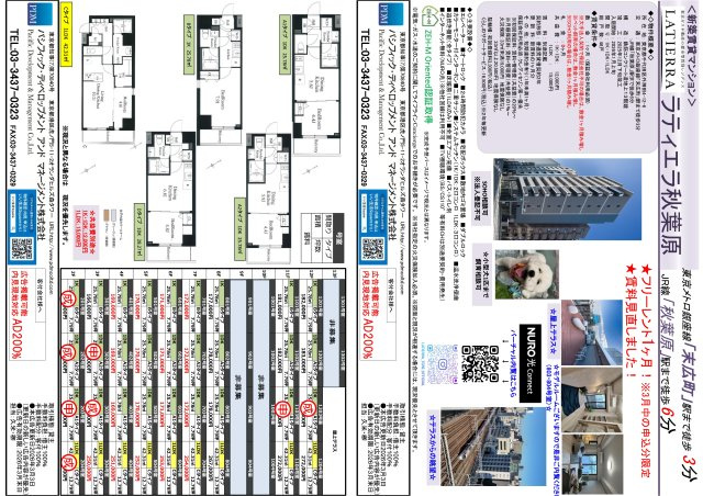 ラティエラ秋葉原