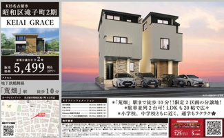  | 【名古屋市昭和区滝子町601-2新築戸建1号棟】✨️仲介手数料無料✨️村雲小学校・円上中学校