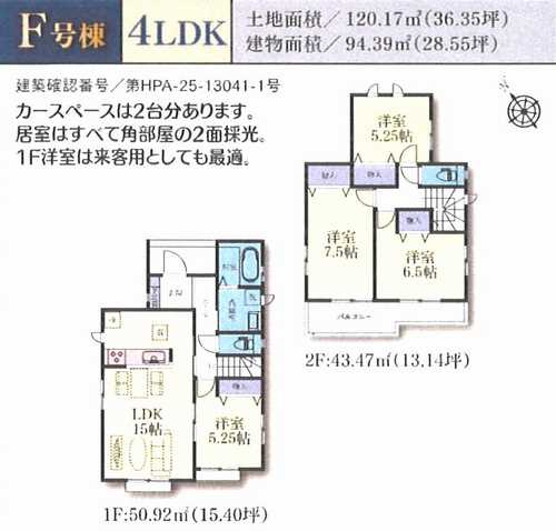 相模原市南区西大沼3丁目　新築戸建全14棟　F号棟の間取り