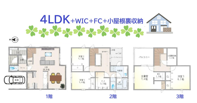 【間取り】 | ◎収納豊富◎考え抜かれた収納設計・生活動線が魅力のお住まいです◎　
３階建ての４LDKです♪