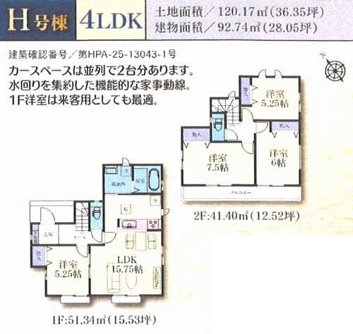 相模原市南区西大沼3丁目　新築戸建全14棟　H号棟の間取り