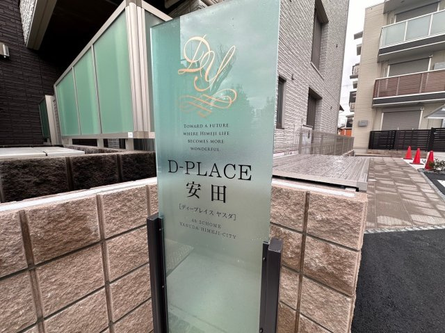 D-Place安田のその他