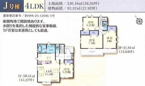相模原市南区西大沼3丁目　新築戸建全14棟　J号棟の間取り