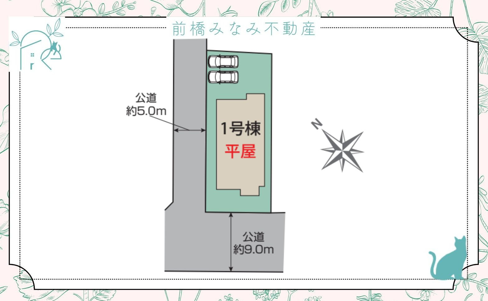 【新築平屋】伊勢崎市宮子町　限定１棟　ブルーミングガーデン　新築建売