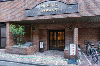 【エントランス】 | トーシンフェニックス日本橋人形町