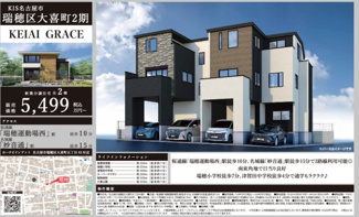  | 【名古屋市瑞穂区大喜町5丁目43-1新築戸建1号棟】✨️仲介手数料無料✨️瑞穂小学校・津賀田中学校