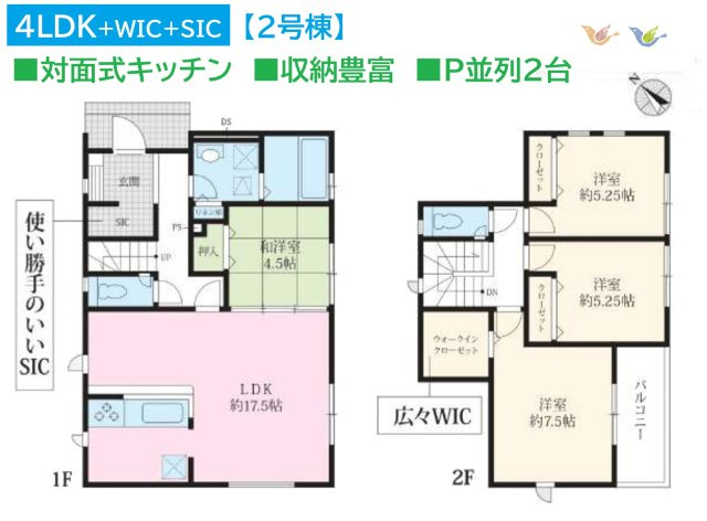 【間取り】 | リビングに隣接した和室は来客スペースやお子様の遊ぶ場所にも♪
WICやSICなど収納場所が豊富にあるのが魅力的☆