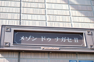 【外観】 | 落ち着いた雰囲気の外観です