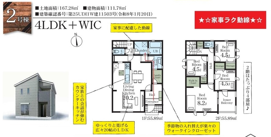 【仲介手数料無料】新築戸建　深谷市田所町5-8（全2棟）の間取り