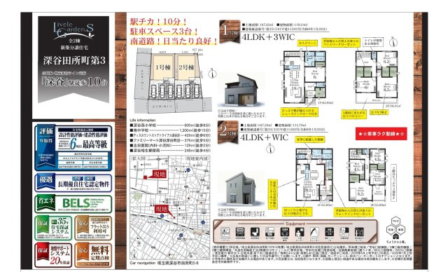 【仲介手数料無料】新築戸建　深谷市田所町5-8（全2棟）のその他