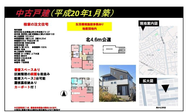 中古戸建　嵐山町志賀274-27のその他