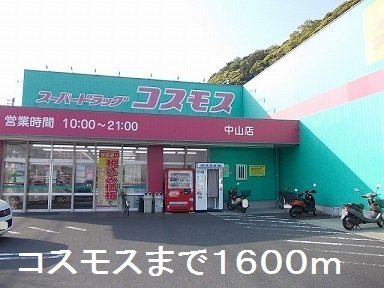 【周辺】 | コスモスまで1600m
