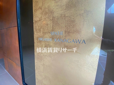  | スパシエ東神奈川