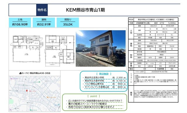中古戸建　熊谷市冑山430-3（リフォーム住宅）のその他