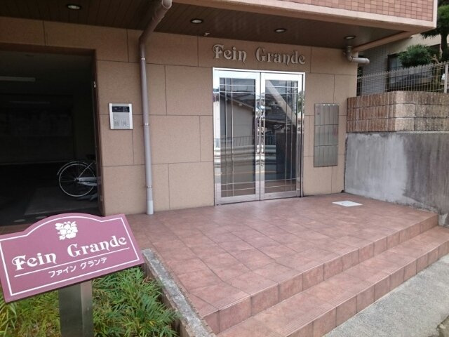 ファイン　グランデのエントランス