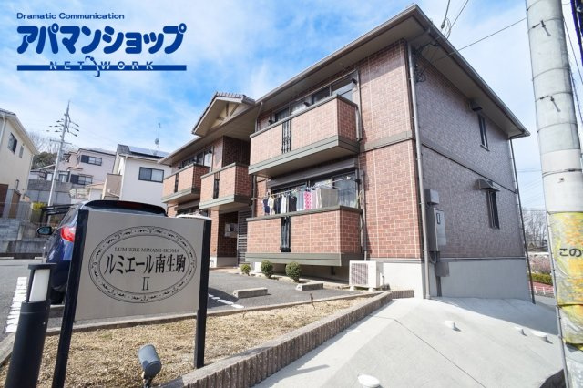 ルミエール南生駒ＩＩ