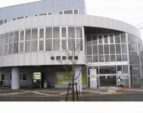 アンジェリークの周辺|有野郵便局様まで1100m