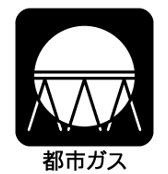 下鶴間　築4年中古戸建　庭付きの構造・工法・仕様|都市ガスのご住宅です。プロパンよりもやっぱり安心の都市ガスが良いですね。