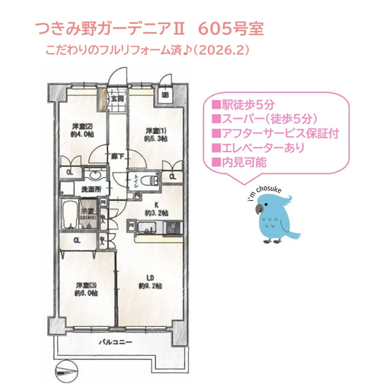 【間取り】 | 東急田園都市線「つきみ野」駅まで徒歩5分◎駅までは平坦な道のり♪　
リフォームにより室内はキレイに生まれ変わり、快適な新生活をすぐにスタートできます♪