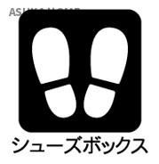 南区六ツ川3丁目戸建てのその他|玄関にはシューズボックスが設置されております。