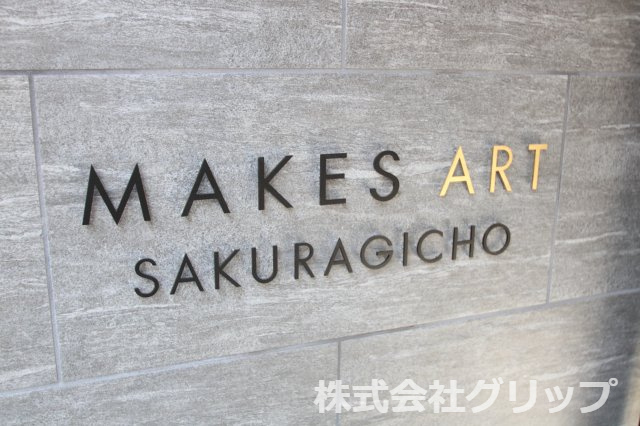 メイクスアート桜木町のその他