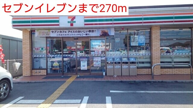 エ－デルハイムＡの周辺|セブンイレブンまで270m