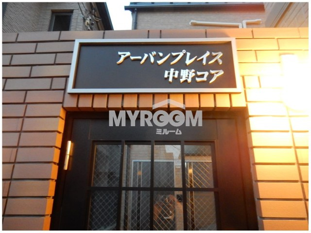 アーバンプレイス中野コアの外観|外観