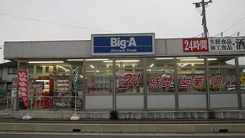 グラシオッソＢの周辺|ビッグ・エー新宿店まで300m