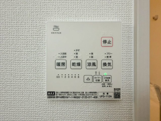 山田車塚町　Ⅲ期１号地のその他|【浴室暖房乾燥機】
冬は暖め、夏は涼しくでき、快適に入浴できます！梅雨の時期や花粉症の方がいらっしゃるご家庭にはうれしい乾燥機！カビも防げて嬉しいですね！