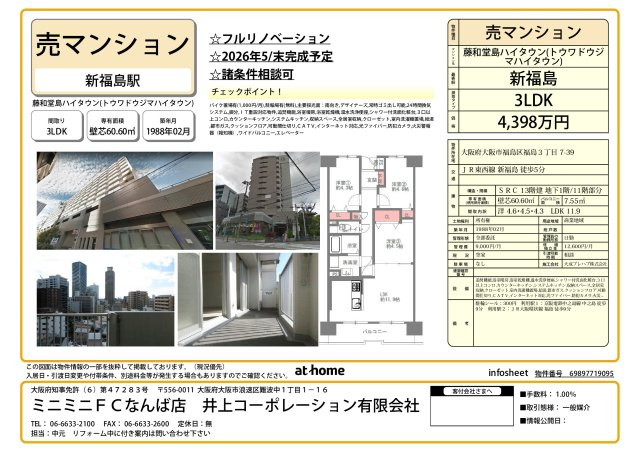 【間取り】 | 藤和堂島ハイタウン