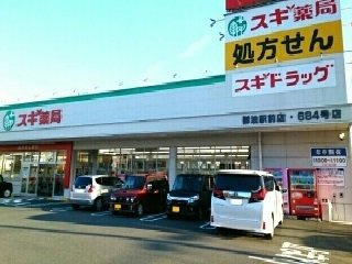 ボヌール　クロシェットの周辺|スギ薬局まで350m