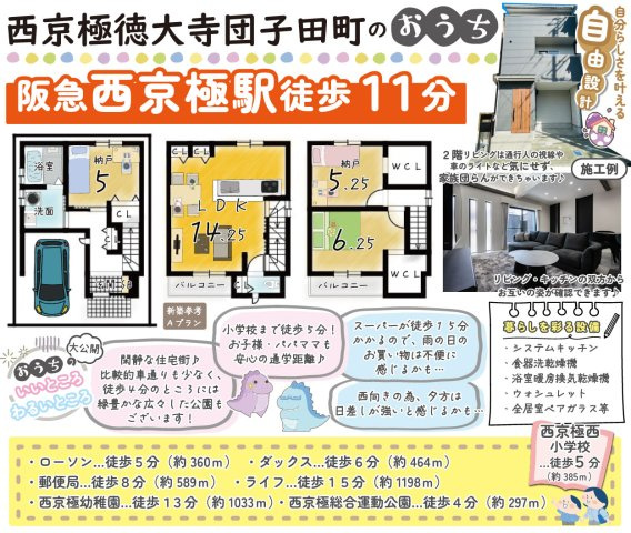 西京極徳大寺団子田町　新築参考Aプランの土地図＋建物プラン例