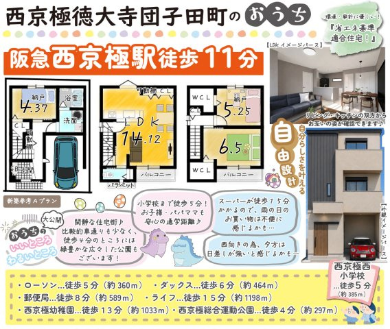 西京極徳大寺団子田町　新築参考Aプランの土地図＋建物プラン例|間取り変更承ります！