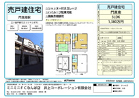 三ツ島戸建ての画像