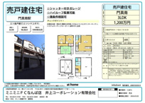 三ツ島戸建ての画像