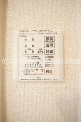 【設備】 | エスコンディーテ（D-ROOM） | 浴室乾燥機付き